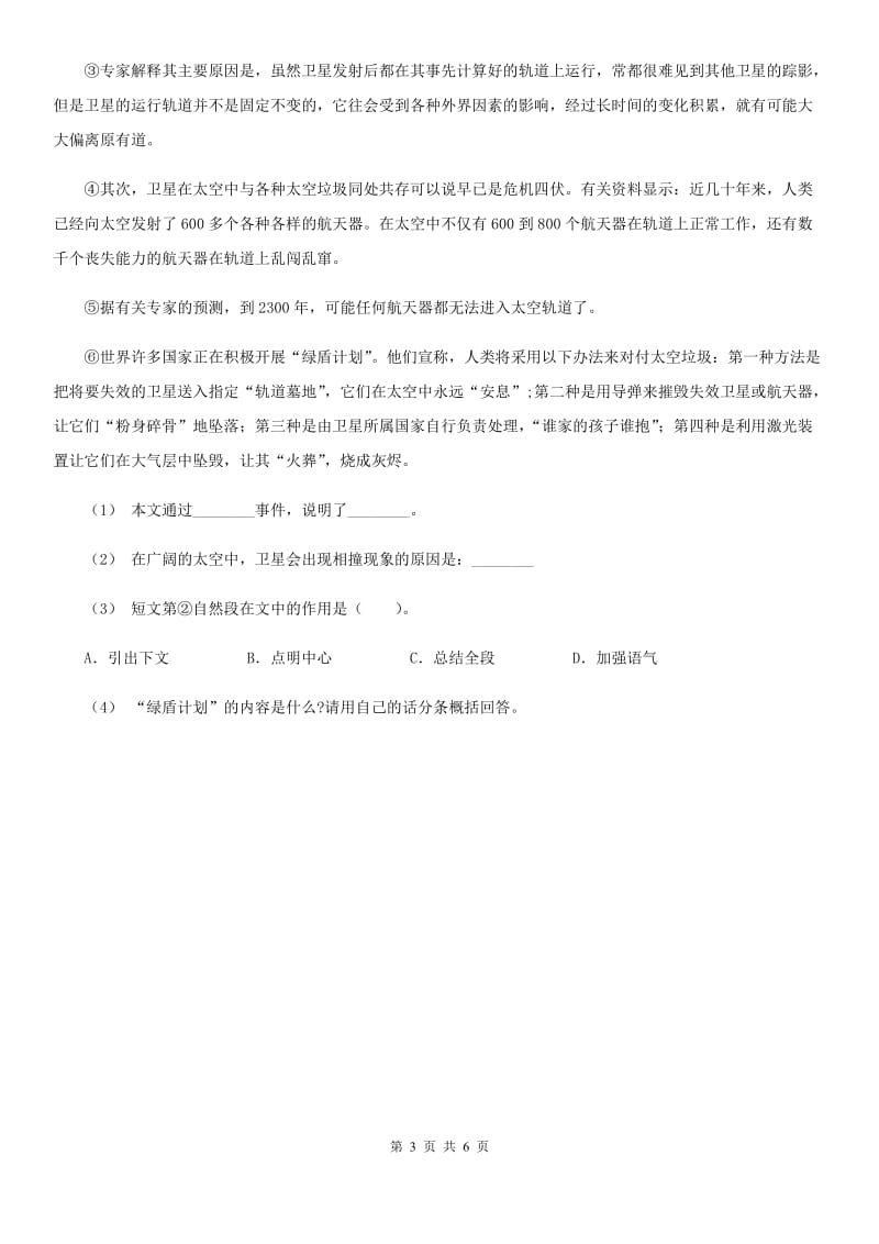 西南师大版三年级上学期语文期末专项复习卷（一） 拼音、字词C卷_第3页