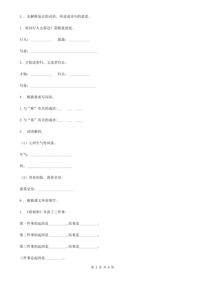 部编版语文三年级下册课内古诗词专项训练（二）_第2页