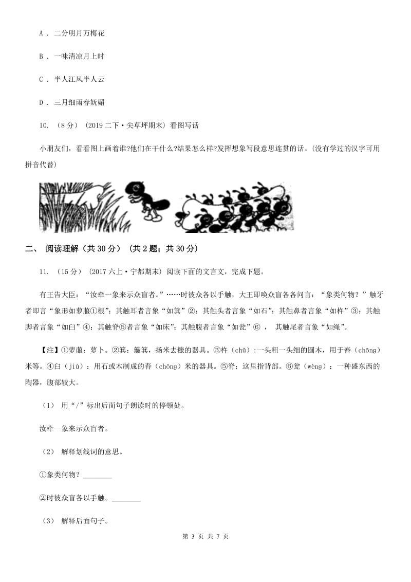 部编版六年级下学期语文期末试卷_第3页