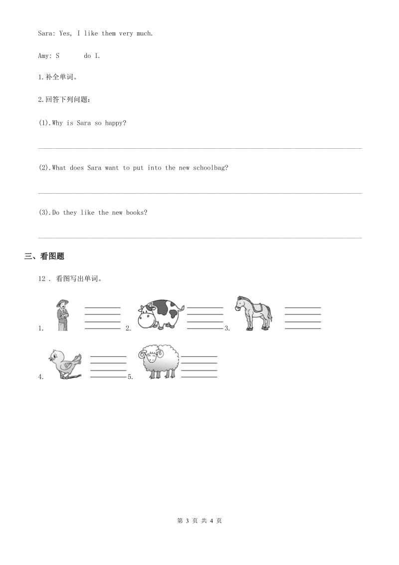 北京版英语四年级上册Unit1 Lesson1 练习卷_第3页