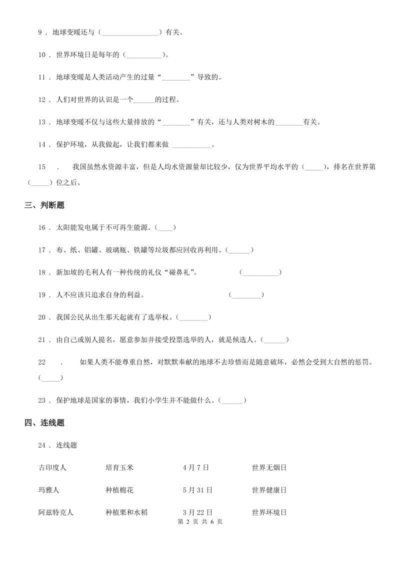 2019年部编版道德与法治六年级下册4 地球——我们的家园练习卷（I）卷_第2页