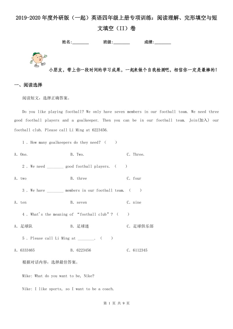 2019-2020年度外研版（一起）英语四年级上册专项训练：阅读理解、完形填空与短文填空（II）卷_第1页