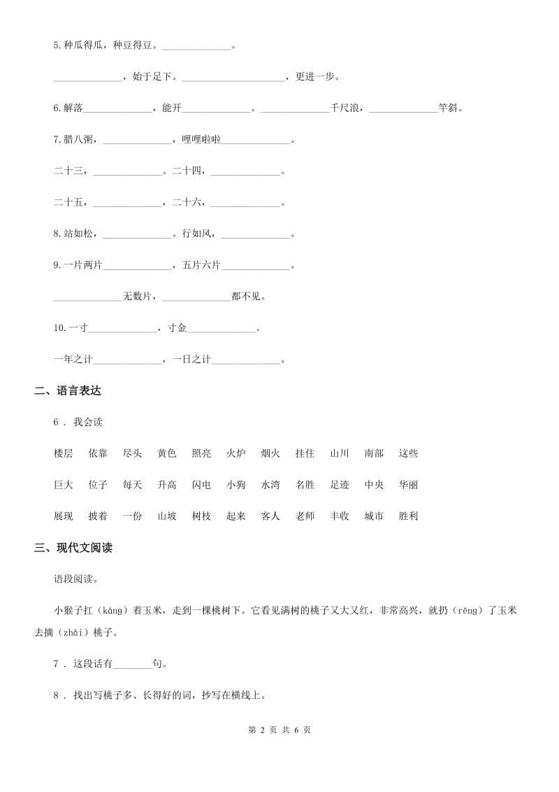 部编版语文一年级上册第五单元检测卷_第2页