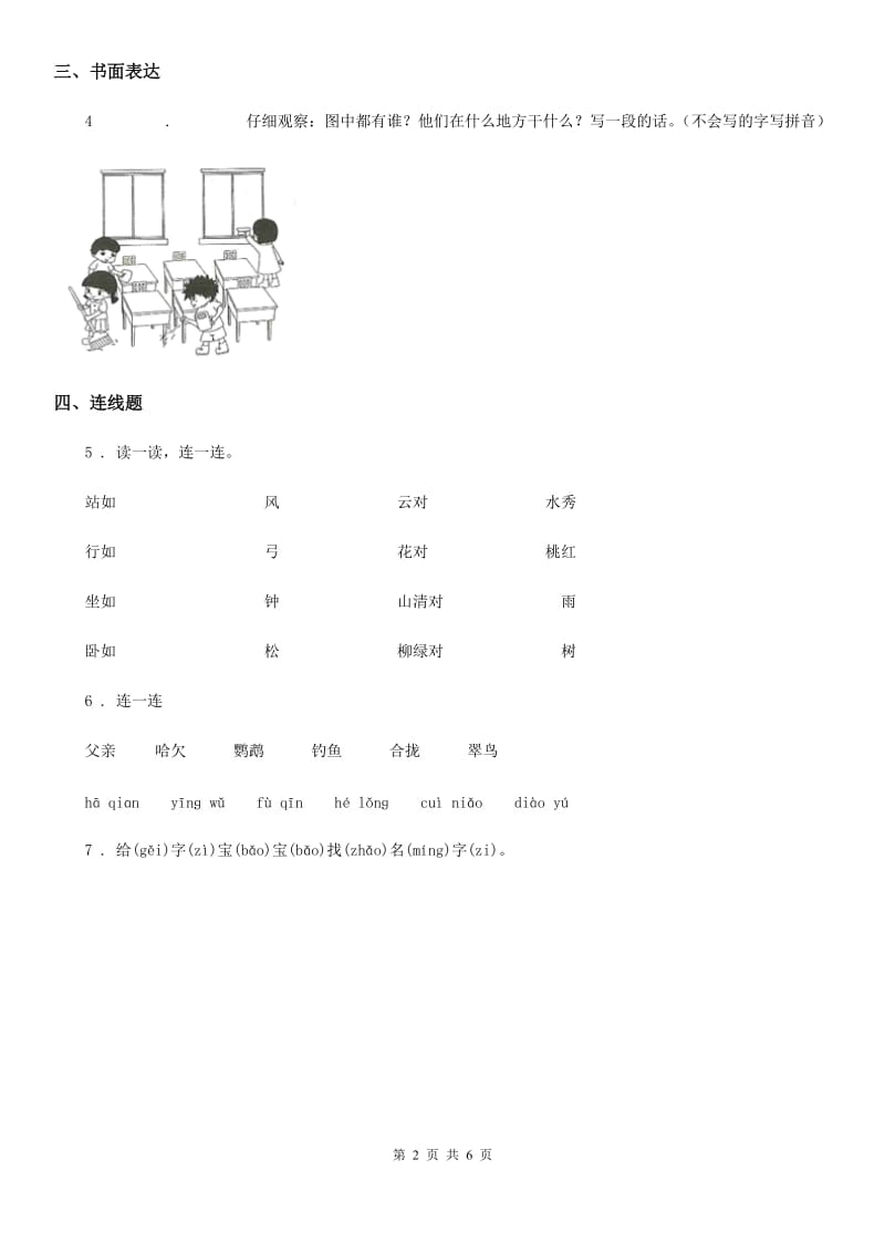 部编版一年级上册期中复习测评语文试卷_第2页