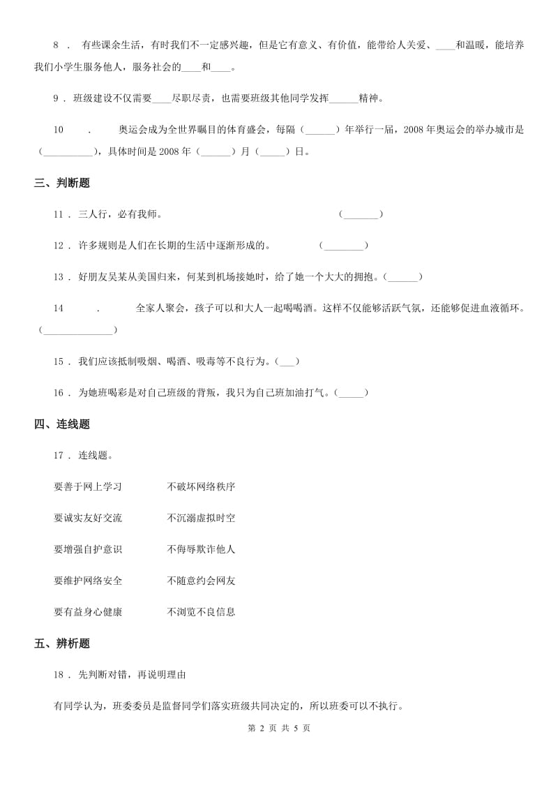 2020年部编版五年级上册期末考试道德与法治试卷（I）卷新版_第2页