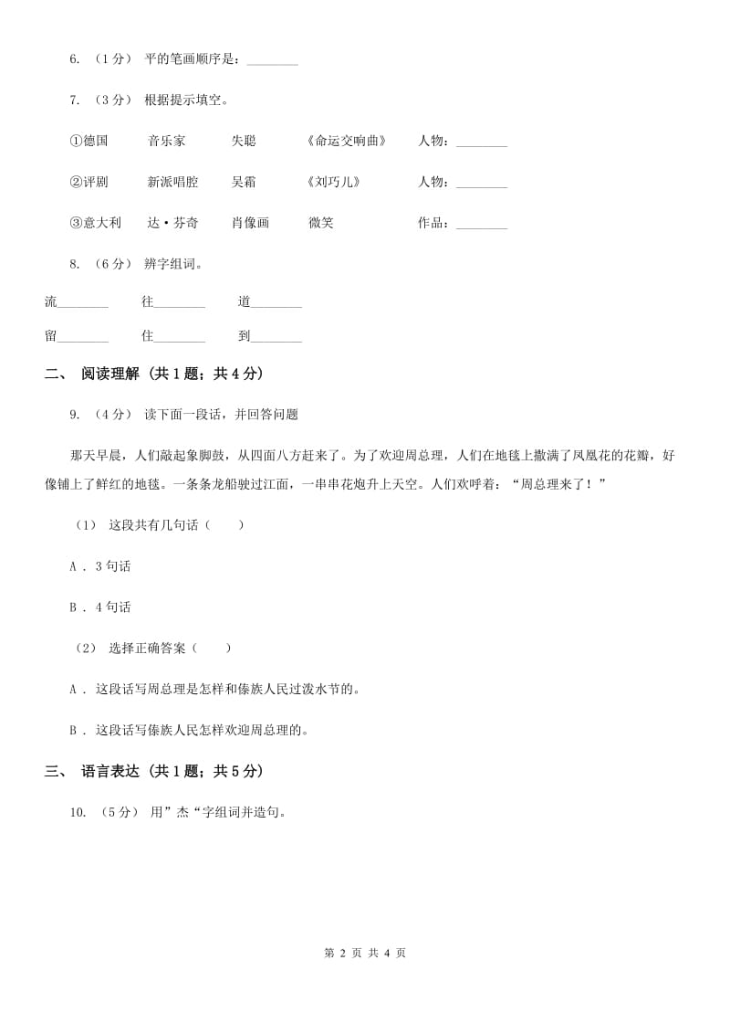 部编版一年级上学期语文期中测试卷_第2页