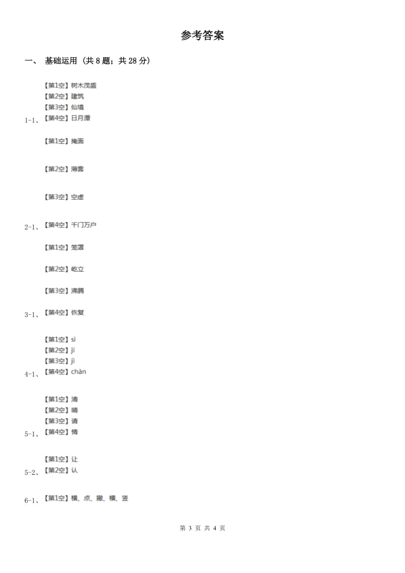 部编版一年级上学期语文期中测试卷_第3页