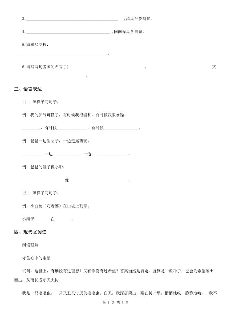 2019版部编版四年级上册学霸应考期末测试语文试卷3C卷_第3页