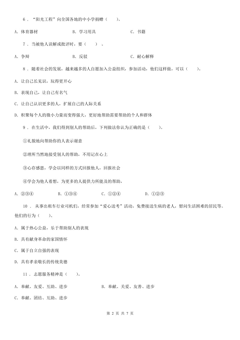 2020版部编版道德与法治五年级下册6 我参与 我奉献练习卷C卷_第2页