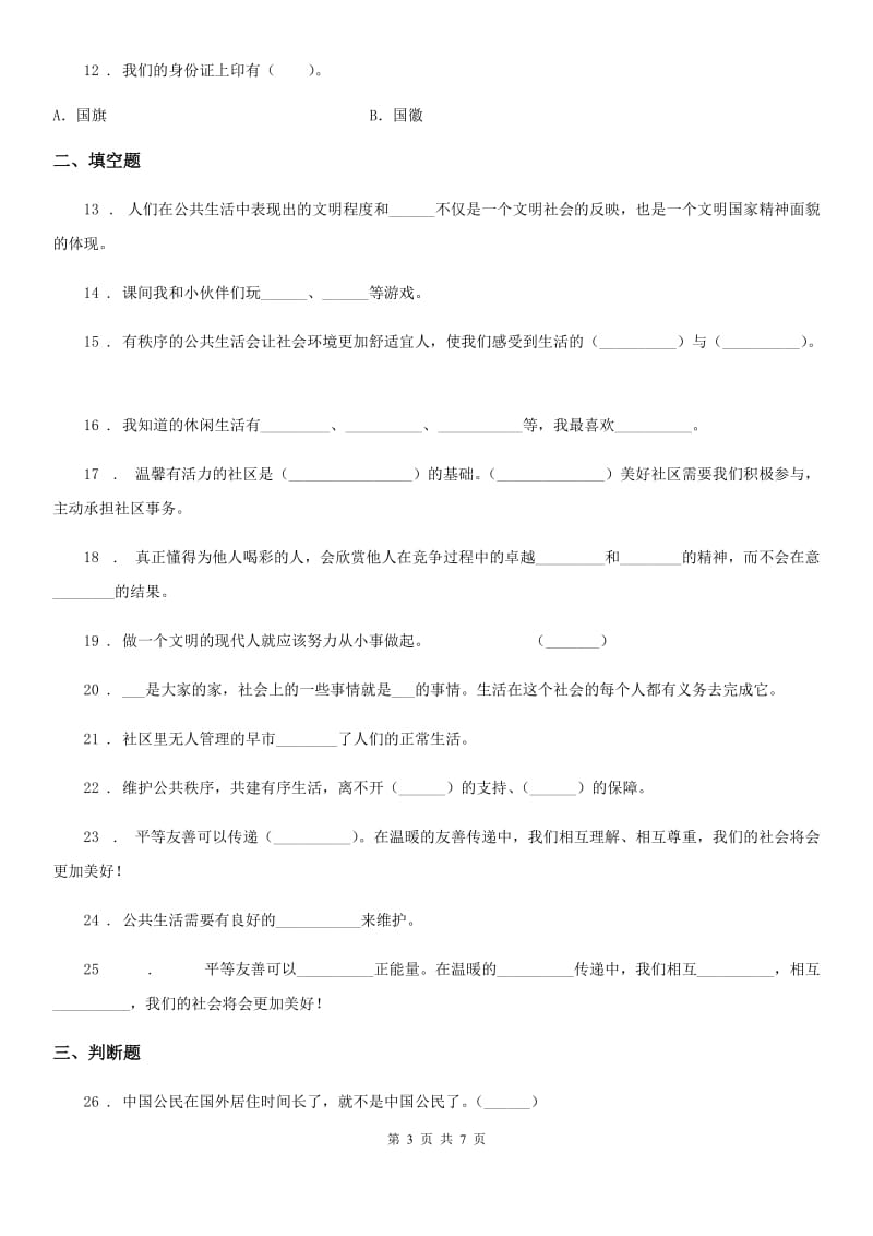 2020版部编版道德与法治五年级下册6 我参与 我奉献练习卷C卷_第3页