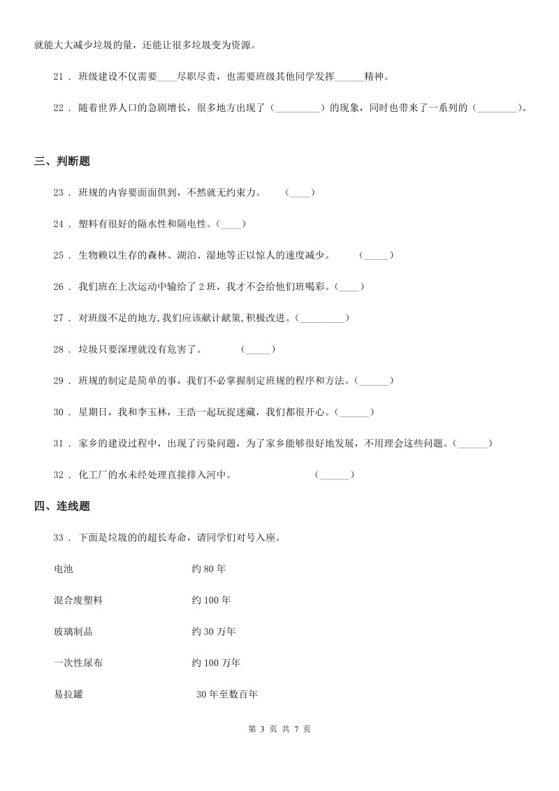 2019年部编版四年级上册期末复习道德与法治试题1（II）卷_第3页