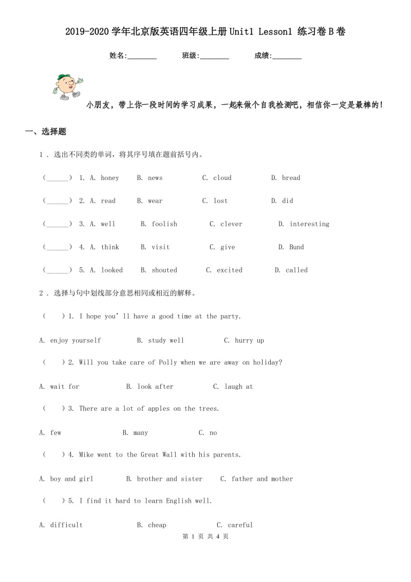 2019-2020学年北京版英语四年级上册Unit1 Lesson1 练习卷B卷_第1页