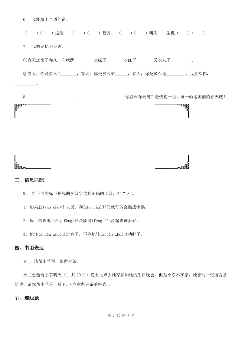 部编版语文二年级上册第四单元测评卷_第3页