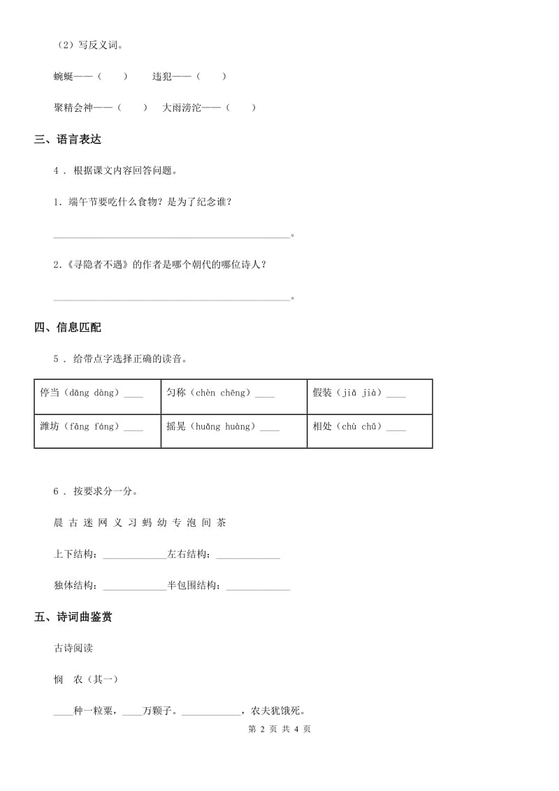 部编版语文二年级下册语文园地六练习卷_第2页