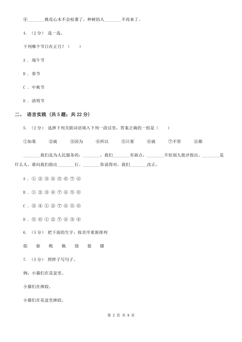 人教统编版小升初语文冲刺试卷（二） 全国通用_第2页