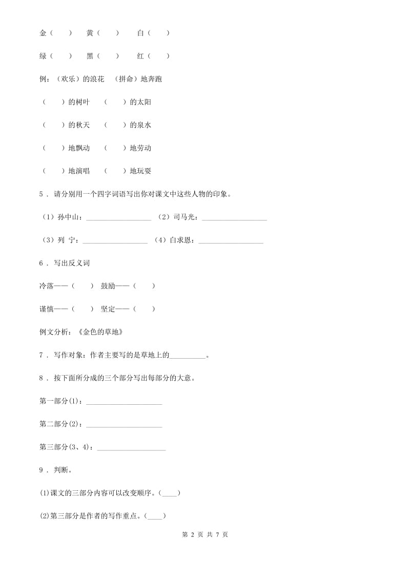 部编版语文三年级上册第五单元检测卷 (4)_第2页