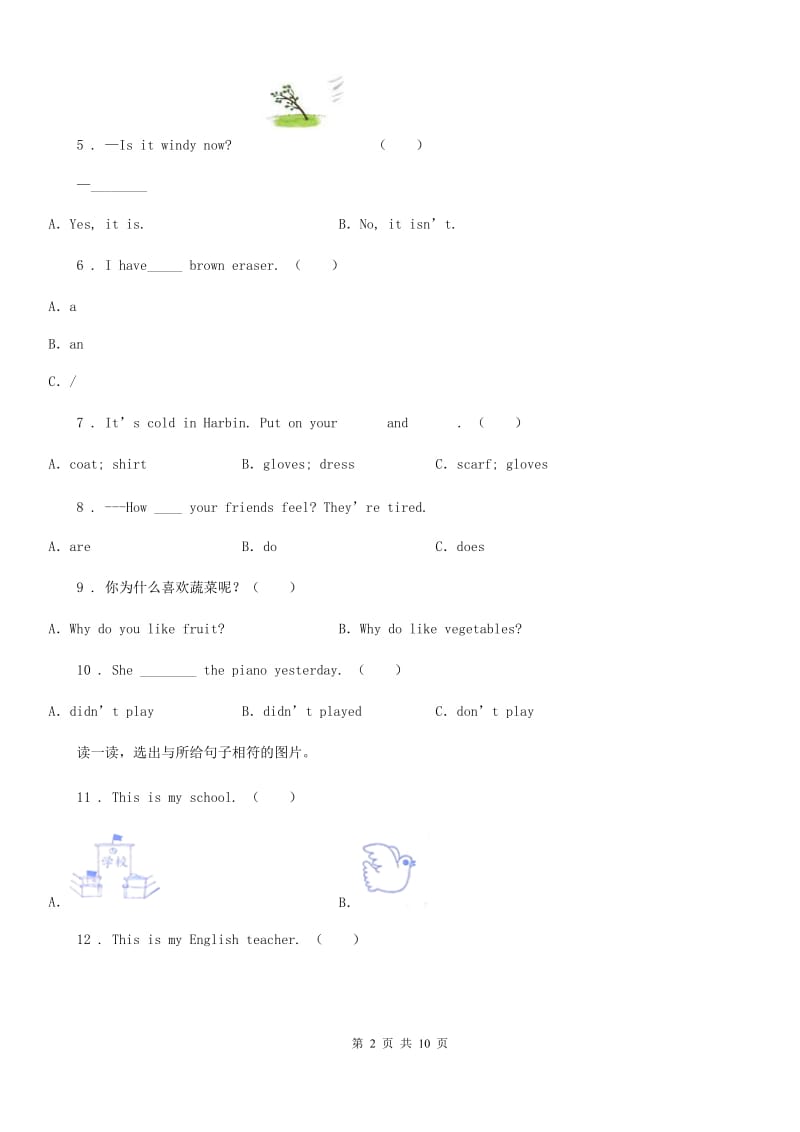 2019-2020学年人教PEP版六年级下册小升初全真模拟测试英语试卷（三）C卷_第2页