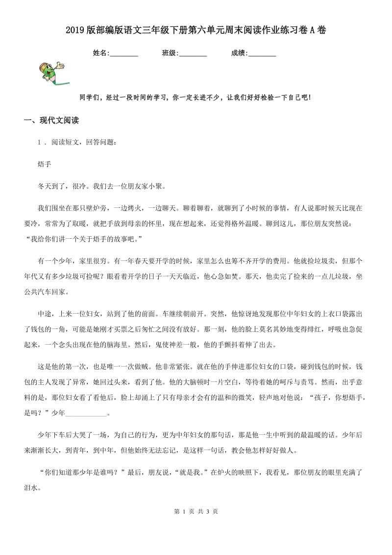 2019版部编版语文三年级下册第六单元周末阅读作业练习卷A卷_第1页