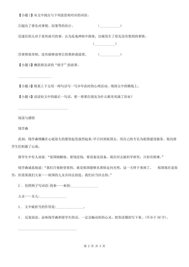 2019版部编版语文三年级下册第六单元周末阅读作业练习卷A卷_第2页