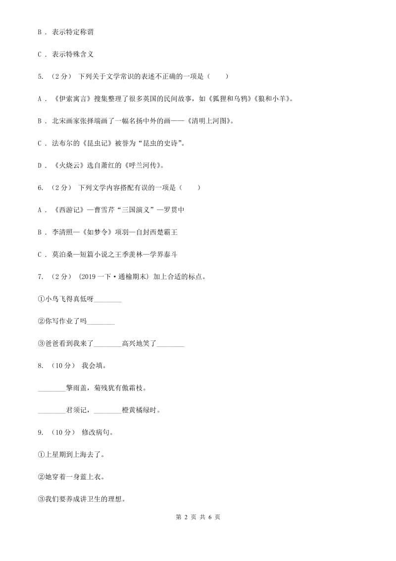 语文版小升初语文冲刺试题1_第2页