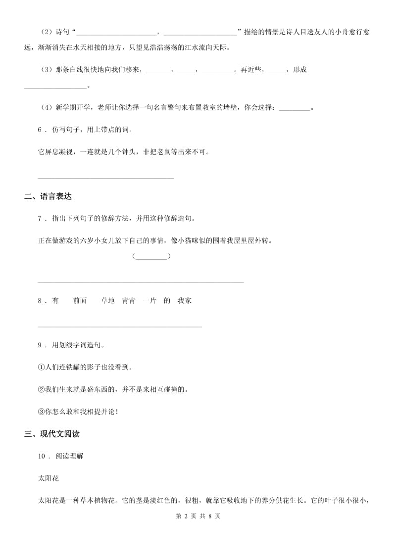 鄂教版三年级下册期中测试语文试卷_第2页