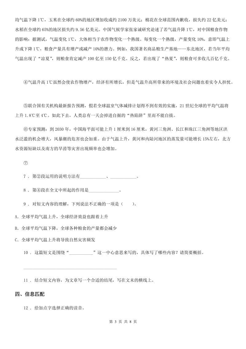 语文A版语文三年级上册期末练习卷_第3页