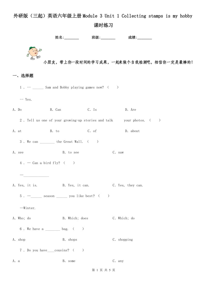 外研版(三起)英语六年级上册Module 3 Unit 1 Collecting stamps is my hobby课时练习_第1页