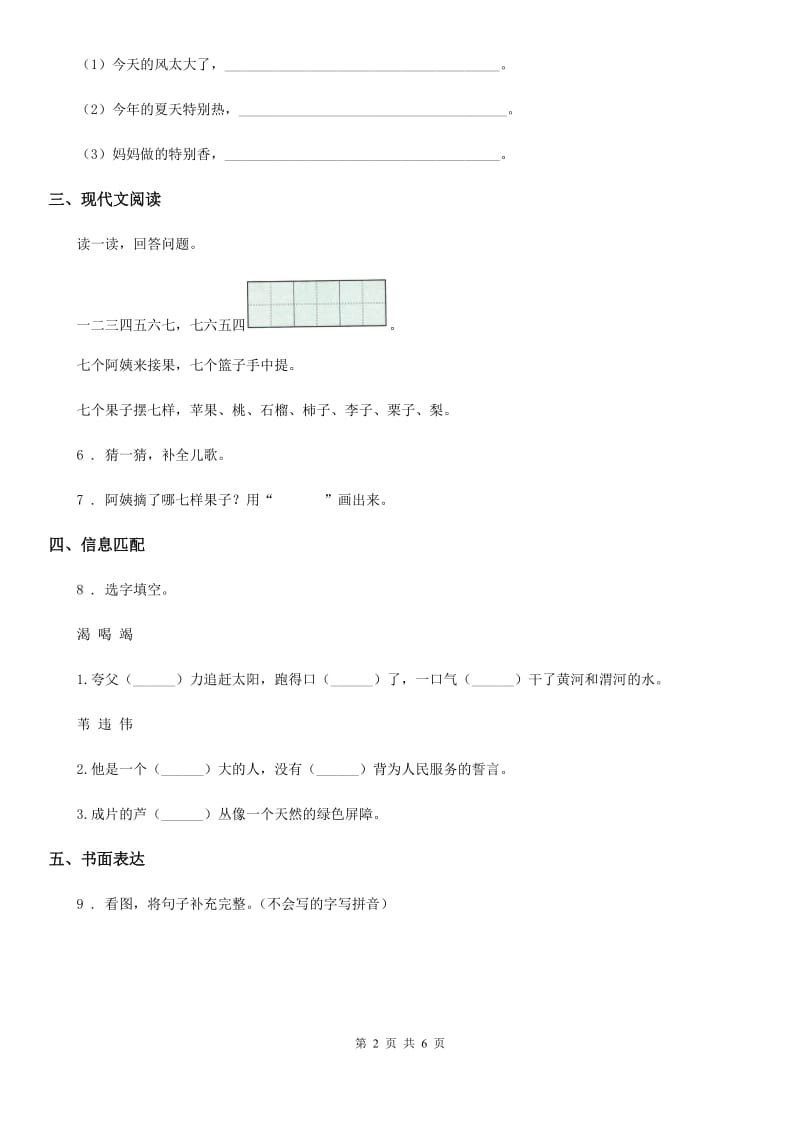 2019版部编版一年级上册期末测试语文试卷（一）（I）卷_第2页