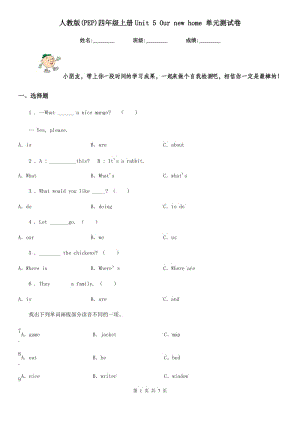 人教版(PEP)四年級英語上冊Unit 5 Our new home 單元測試卷