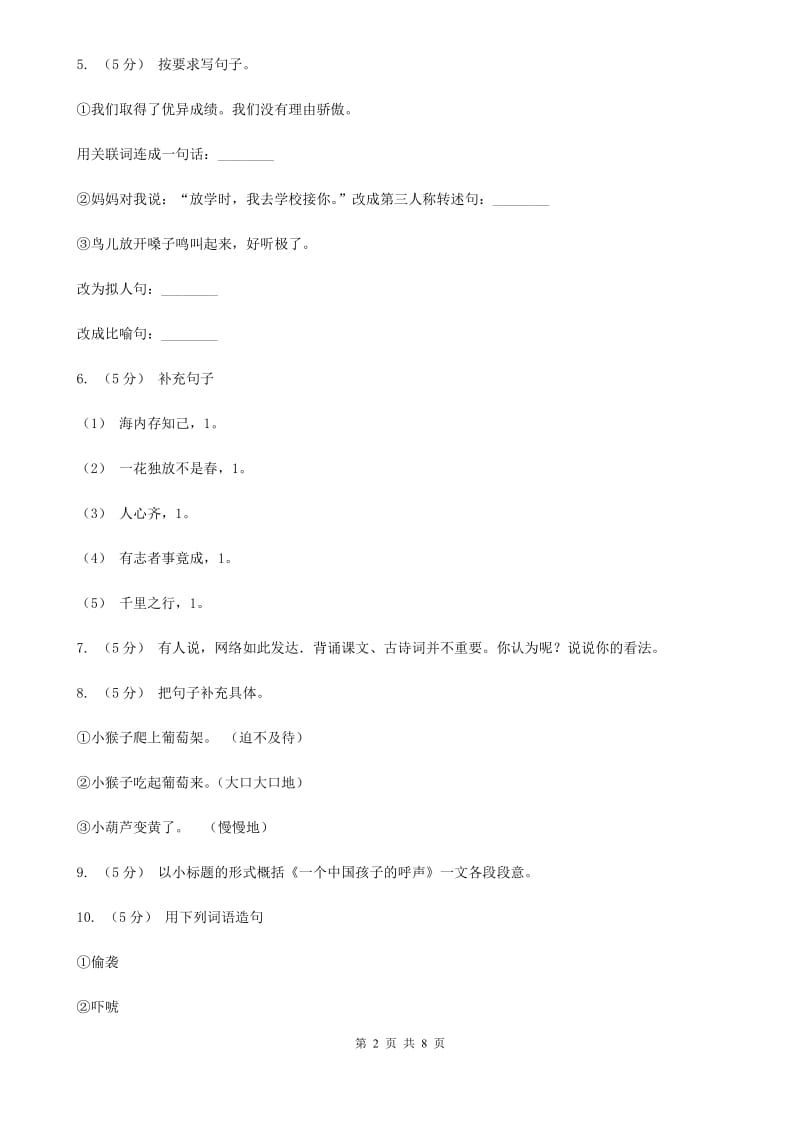 西师大版小升初语文模拟试卷（十）_第2页