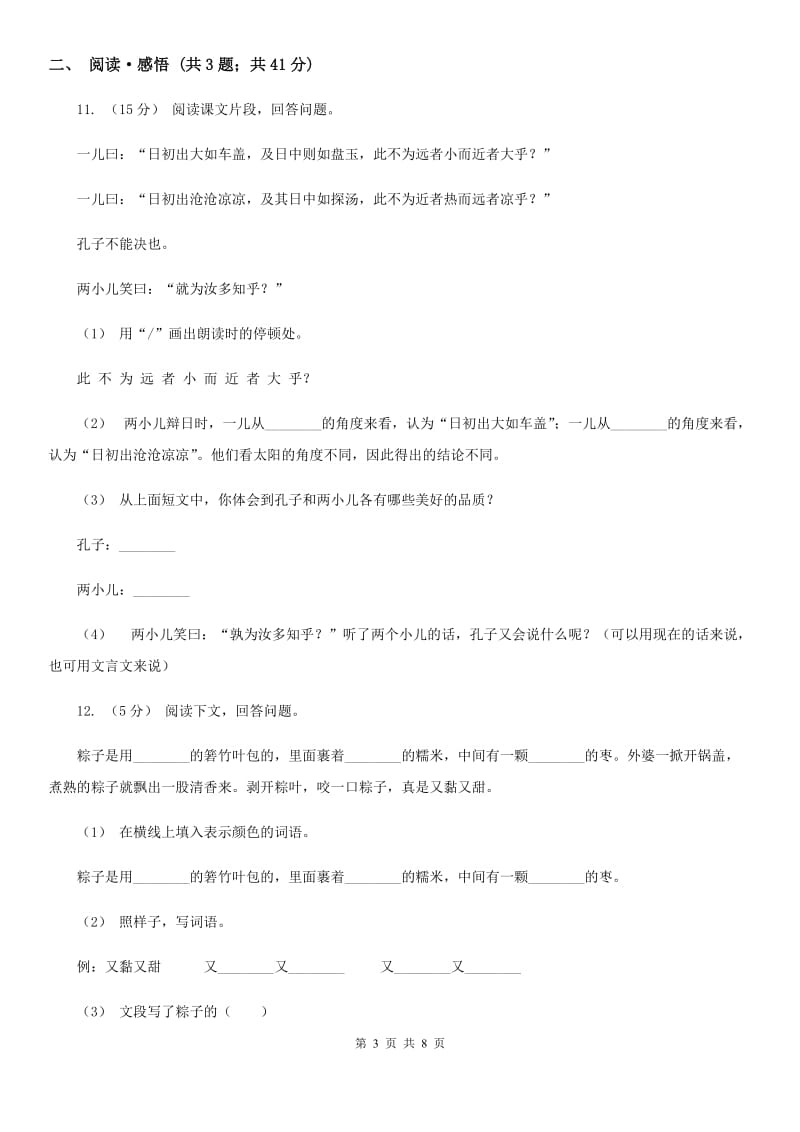 西师大版小升初语文模拟试卷（十）_第3页