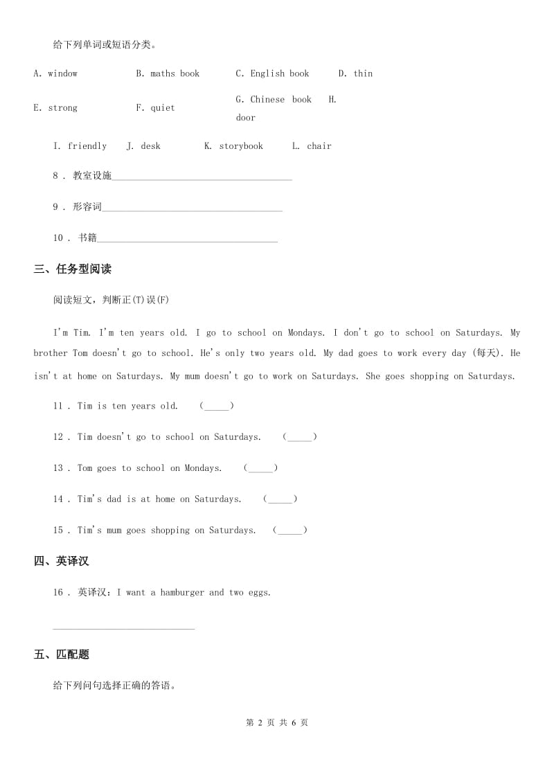湘少版(三起)三年级下册期中测试英语试卷_第2页
