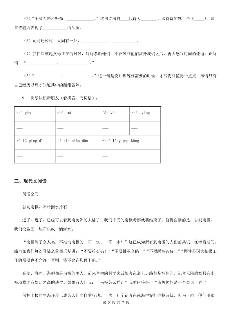 部编版五年级下册期末学力水平检测语文试卷（基础卷）_第3页