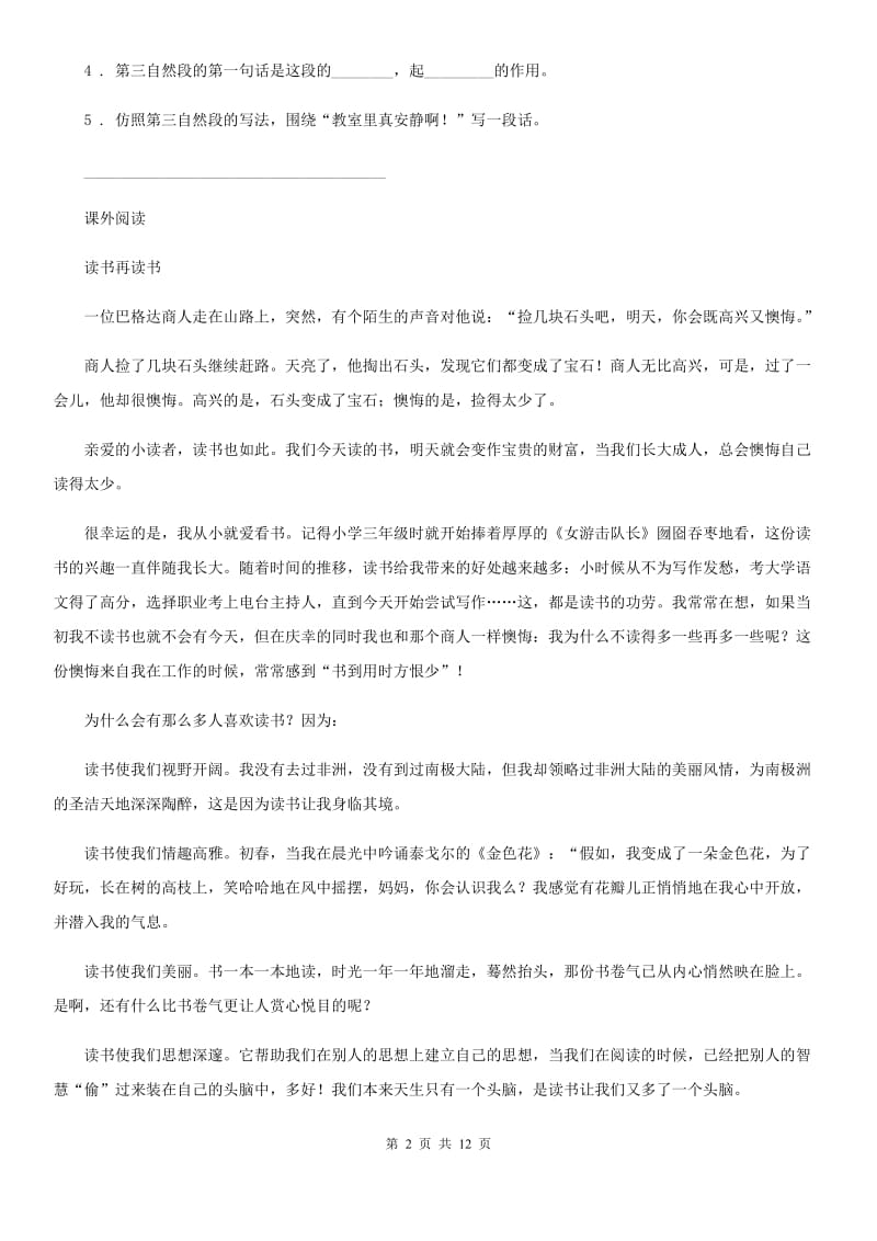 2019版部编版语文一年级上册期中复习专项训练：课外阅读（二）C卷_第2页