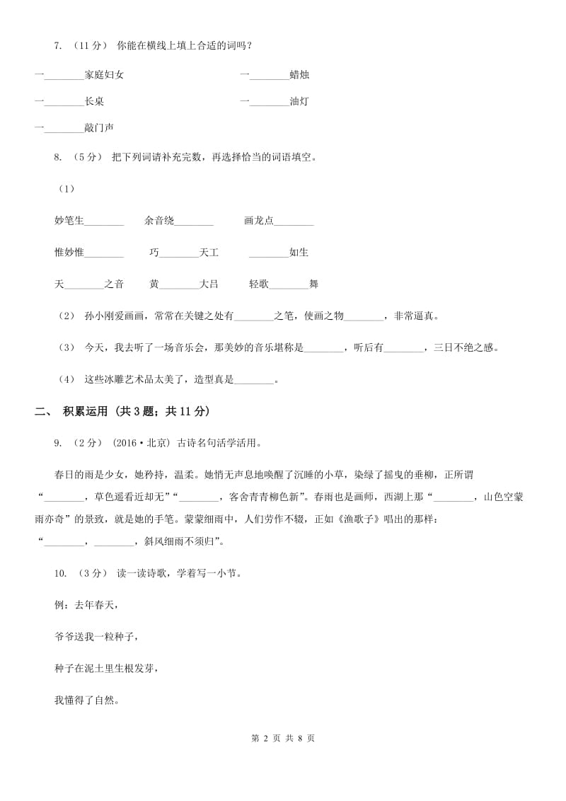 西师大版三年级上学期语文期末质量检测试卷新版_第2页