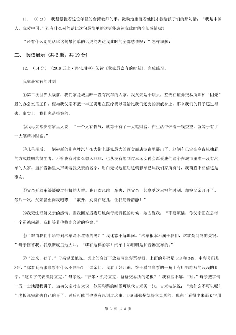 西师大版三年级上学期语文期末质量检测试卷新版_第3页