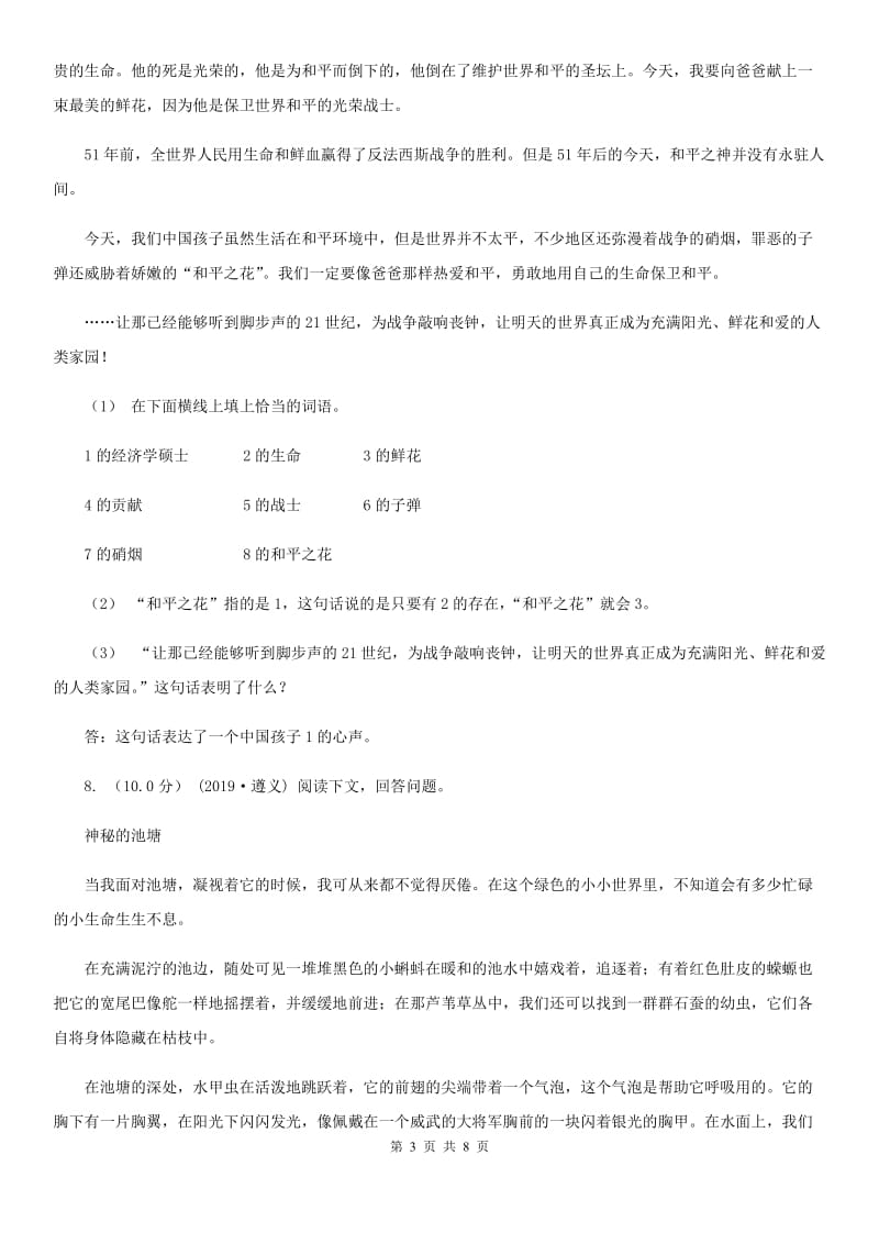 浙教版四年级上学期语文期中检测试卷_第3页