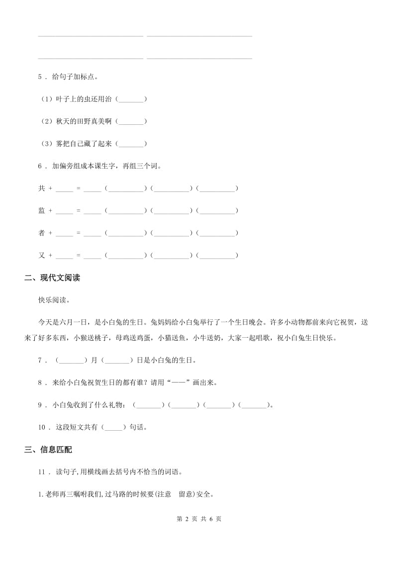 人教部编版二年级上册期末测试语文试卷（3）_第2页