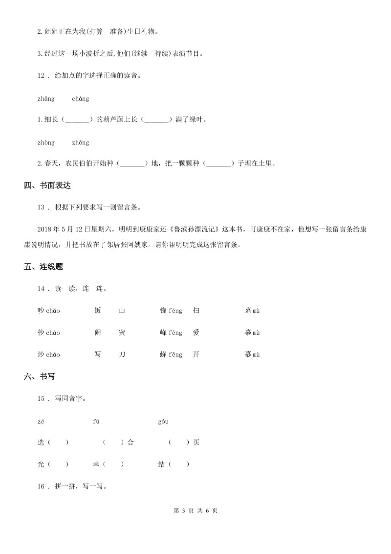 人教部编版二年级上册期末测试语文试卷（3）_第3页