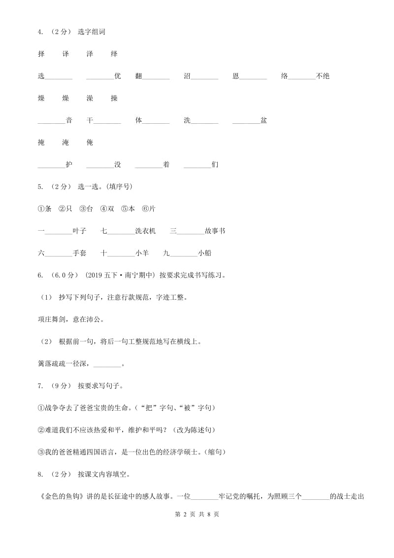 豫教版四年级下学期语文第二次质检试卷_第2页