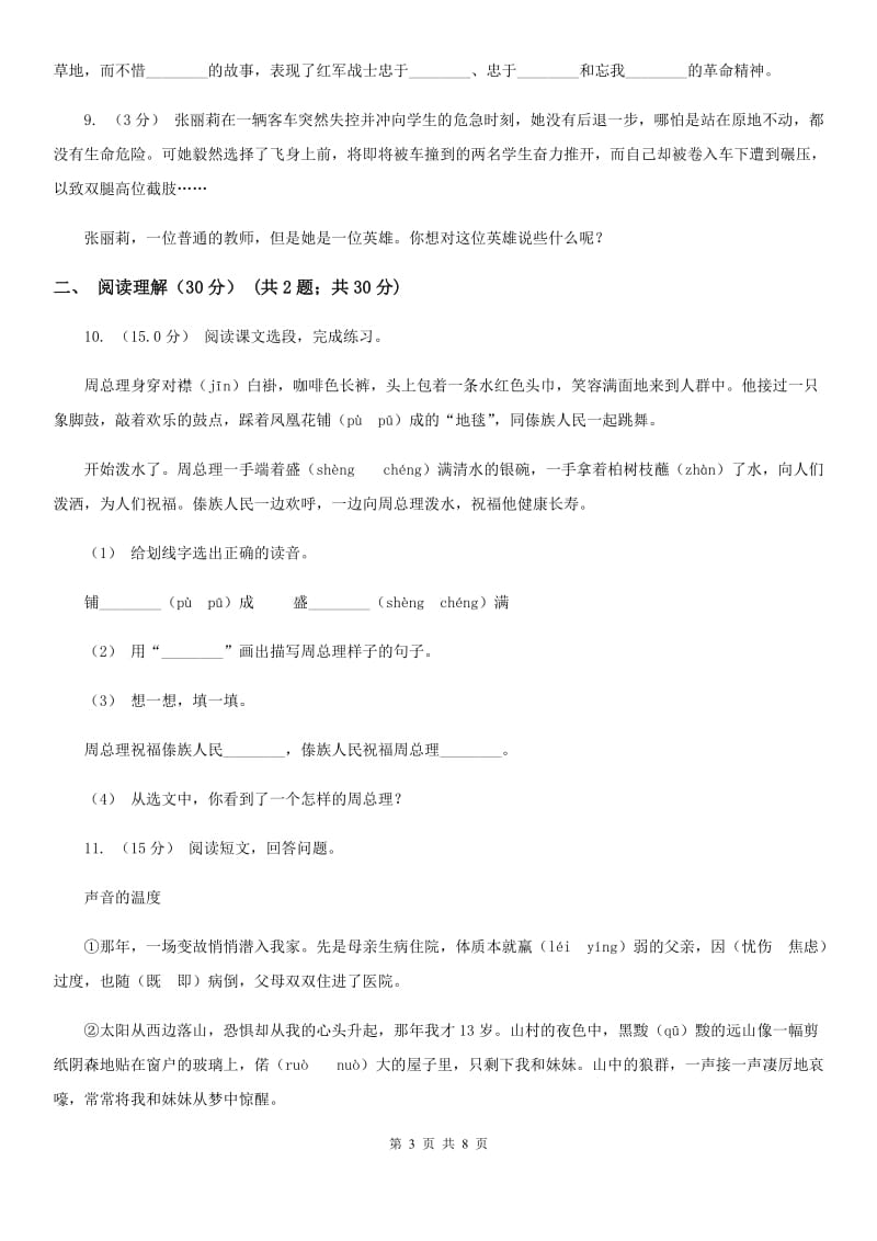 豫教版四年级下学期语文第二次质检试卷_第3页