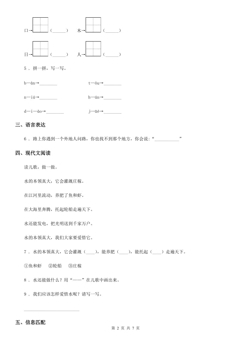 部编版一年级上册第一次月考语文试卷_第2页