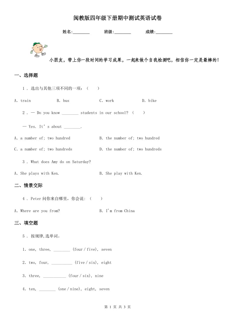 闽教版四年级下册期中测试英语试卷_第1页