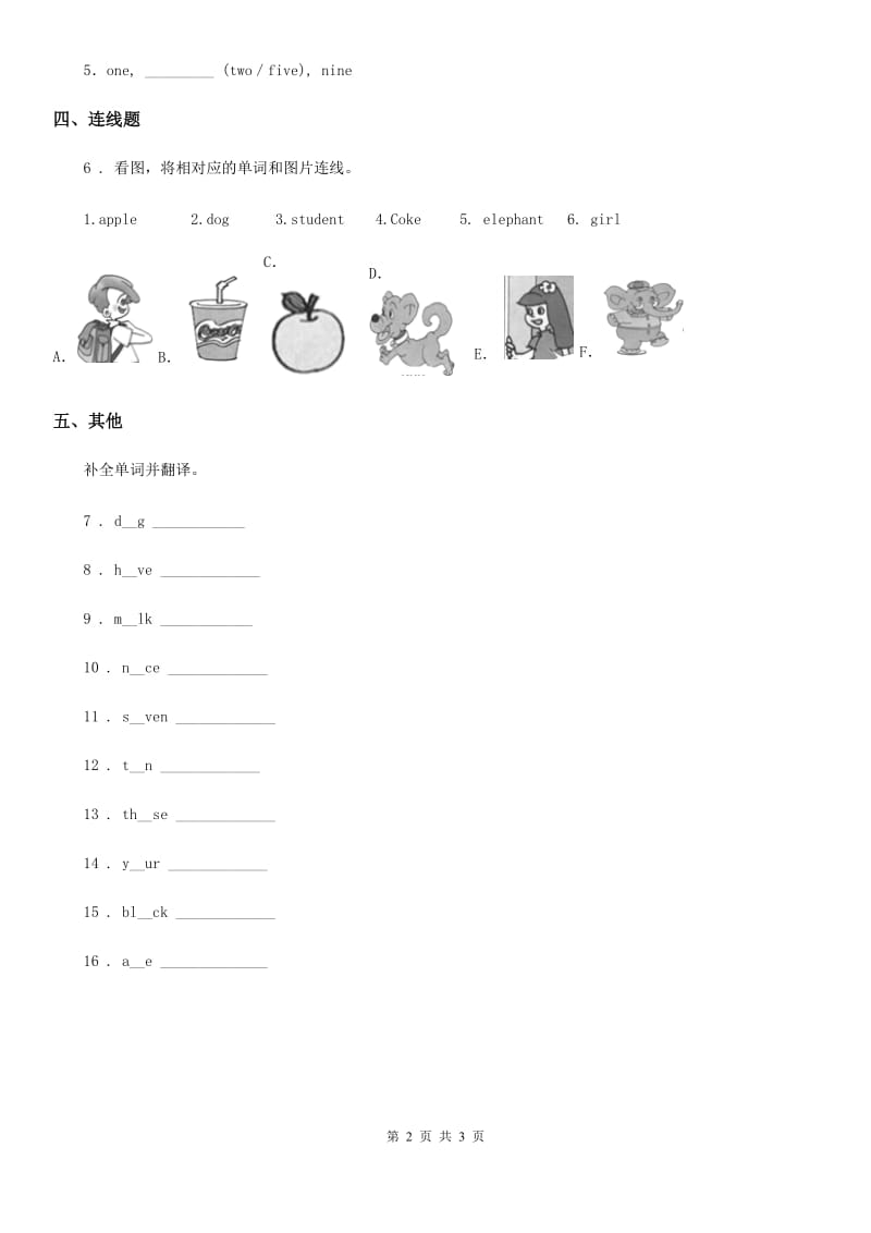 闽教版四年级下册期中测试英语试卷_第2页