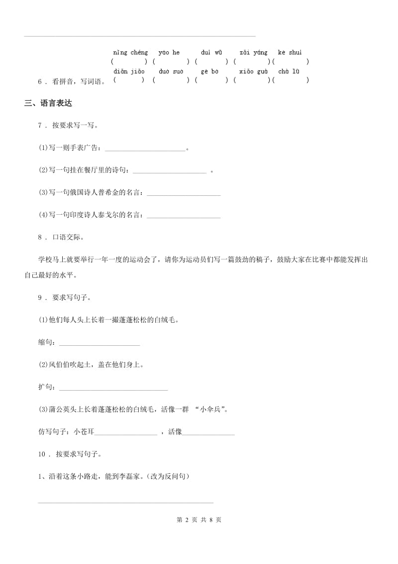 2019版苏教版六年级下册期末考试语文试卷D卷_第2页