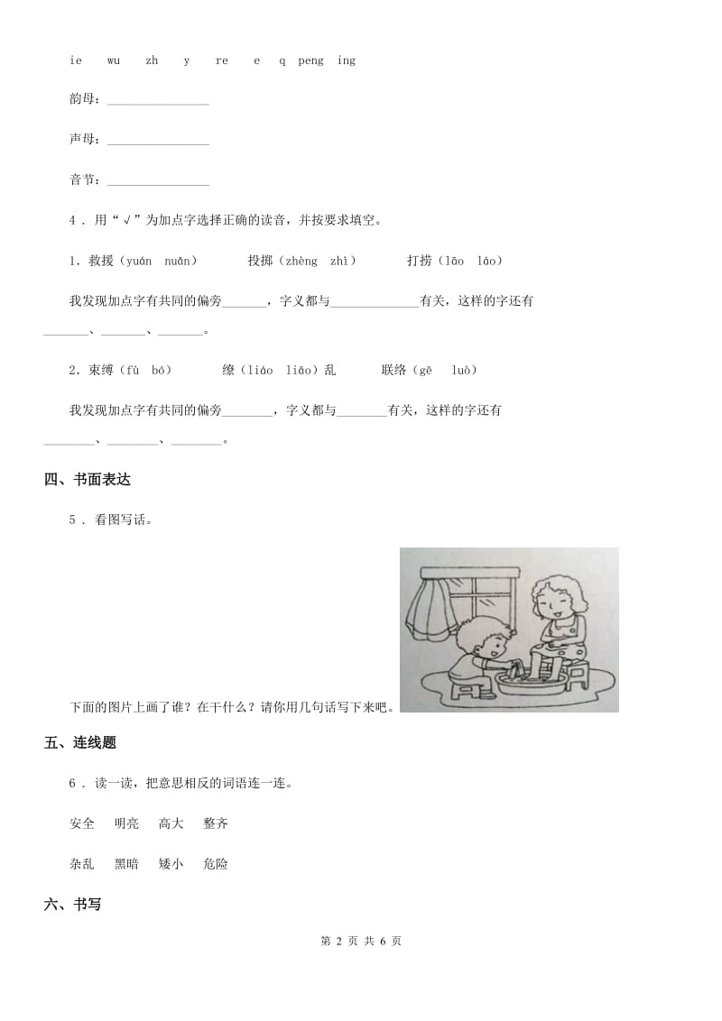 2019年部编版一年级上册期末测试语文试卷（II）卷_第2页