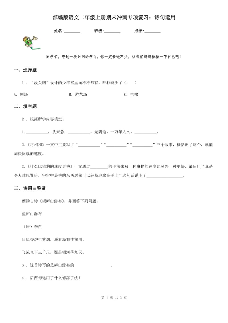 部编版语文二年级上册期末冲刺专项复习：诗句运用_第1页