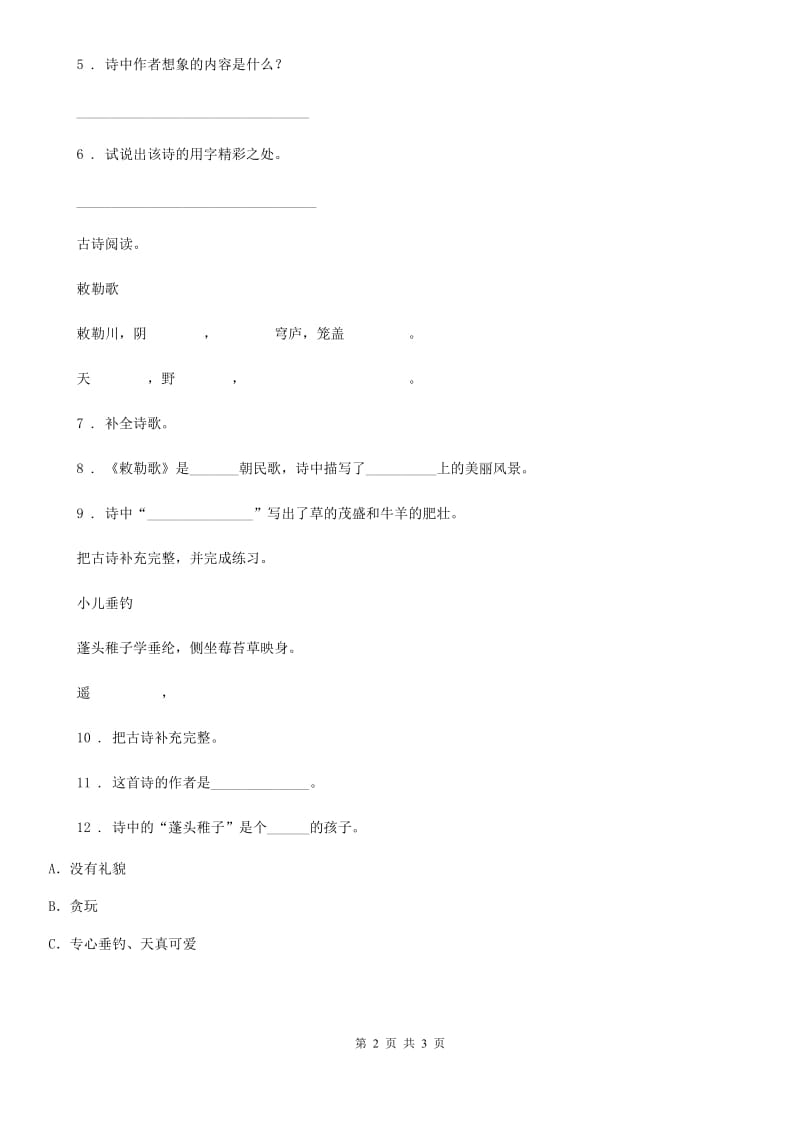 部编版语文二年级上册期末冲刺专项复习：诗句运用_第2页