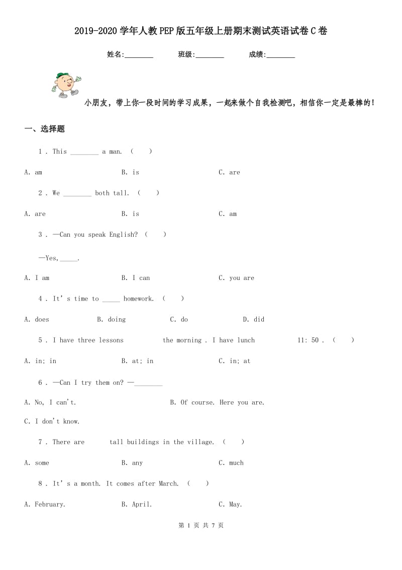 2019-2020学年人教PEP版五年级上册期末测试英语试卷C卷新版_第1页