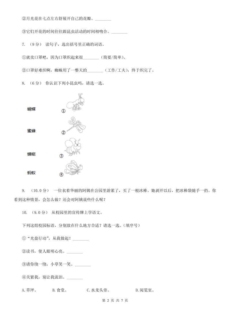 江西版一年级下学期语文期末考试试卷_第2页